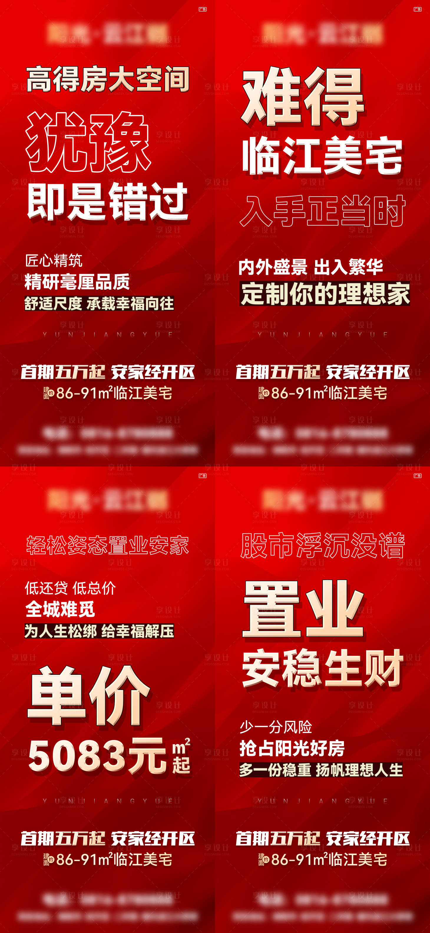 源文件下载【地产价值点系列稿】编号：79120008525754573