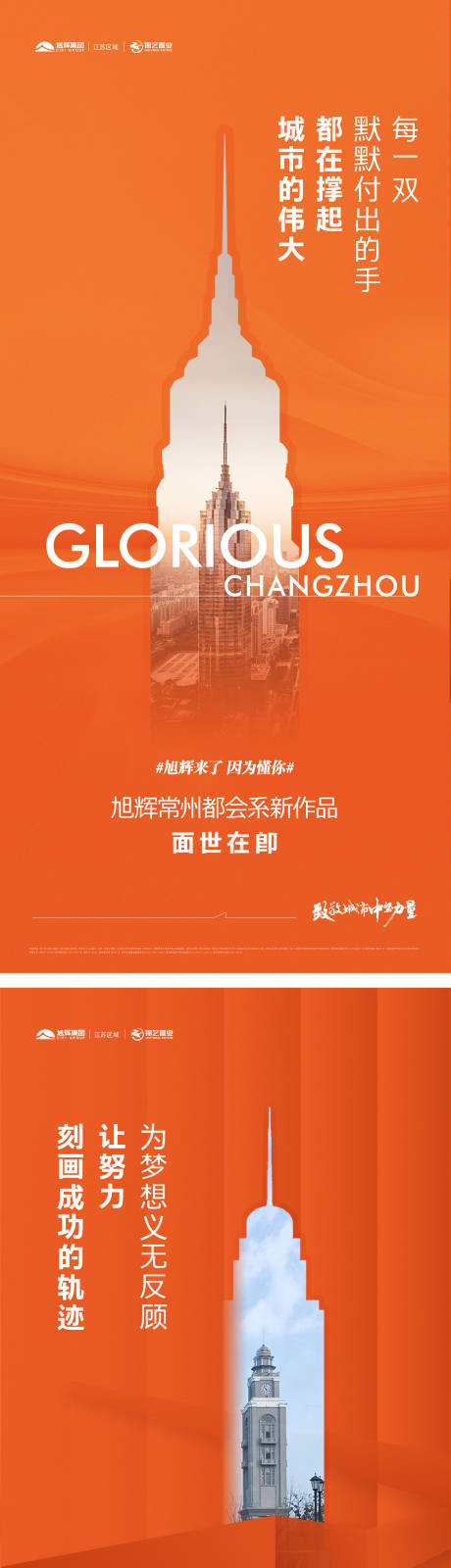 源文件下载【地产品牌系列海报】编号：28750008277967164