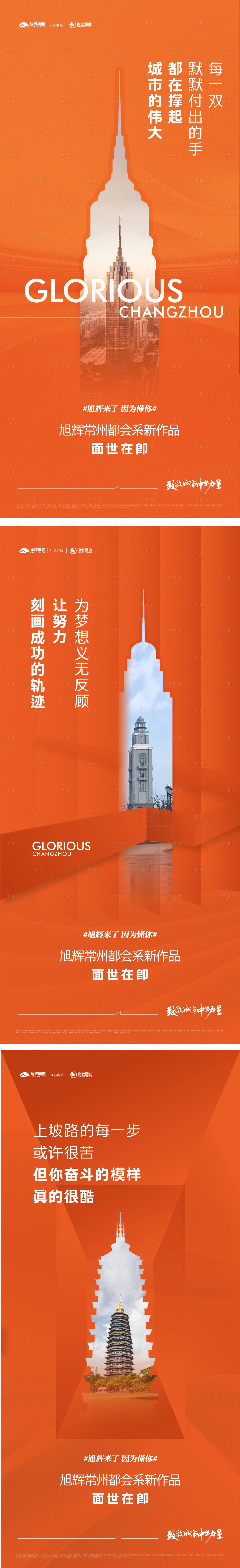 源文件下载【享设计】搜索编号：28750008277967164【地产品牌系列海报】