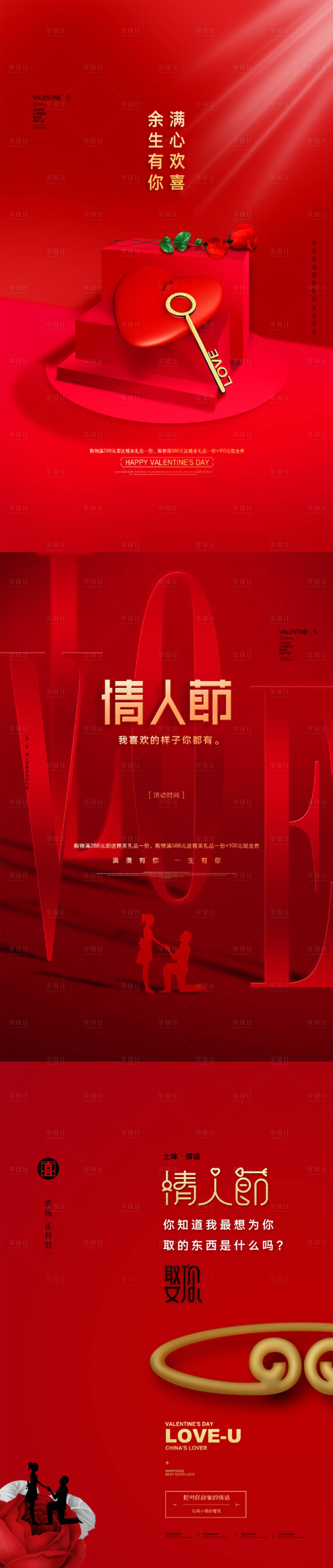 源文件下載【享設計】搜索編號：89390008326121294【情人節(jié)紅色海報】