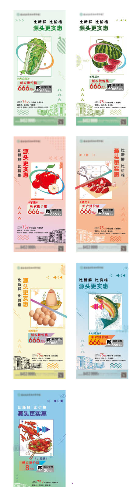 源文件下载【享设计】搜索编号：40640008432571418【商铺商超招商加推系列海报】