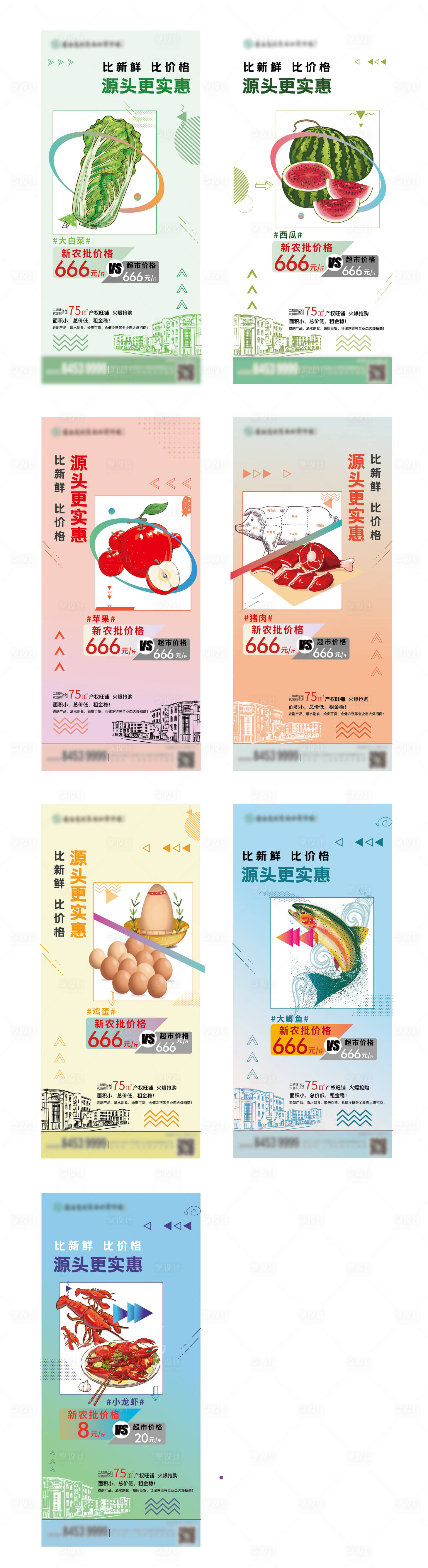源文件下载【享设计】搜索编号：40640008432571418【商铺商超招商加推系列海报】