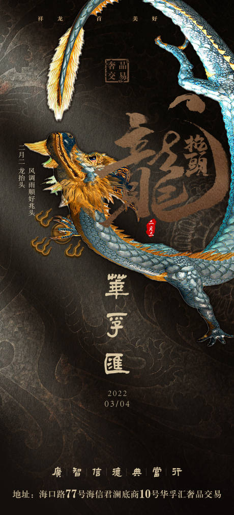 源文件下载【享设计】搜索编号：32340008481624281【二月二龙抬头简约海报】