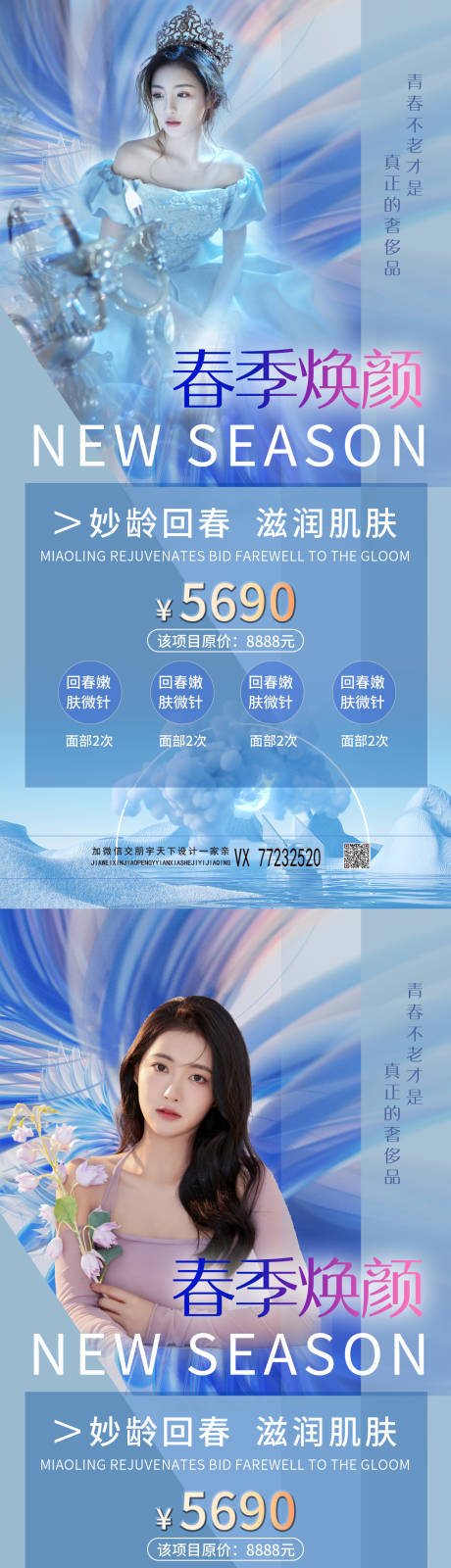 源文件下载【享设计】搜索编号：74450008526519123【医美逆龄卡项海报】