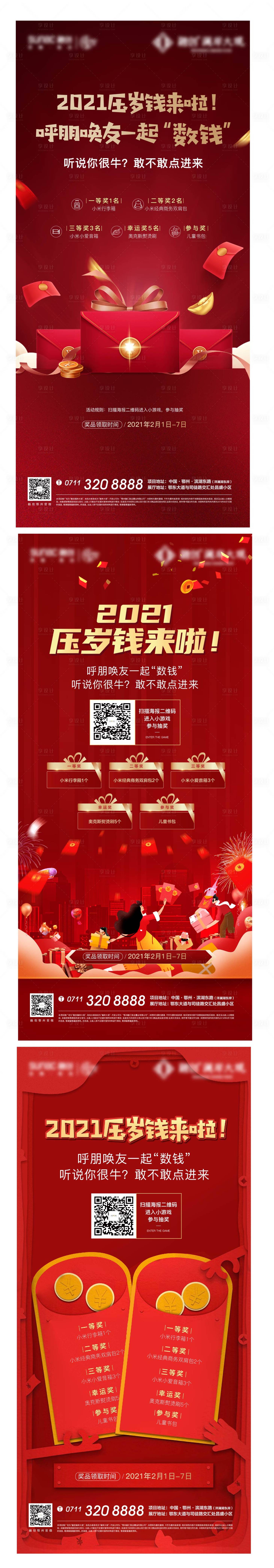 源文件下載【享設(shè)計(jì)】搜索編號：13300008310589026【地產(chǎn)新年禮物數(shù)錢重禮活動(dòng)海報(bào)】