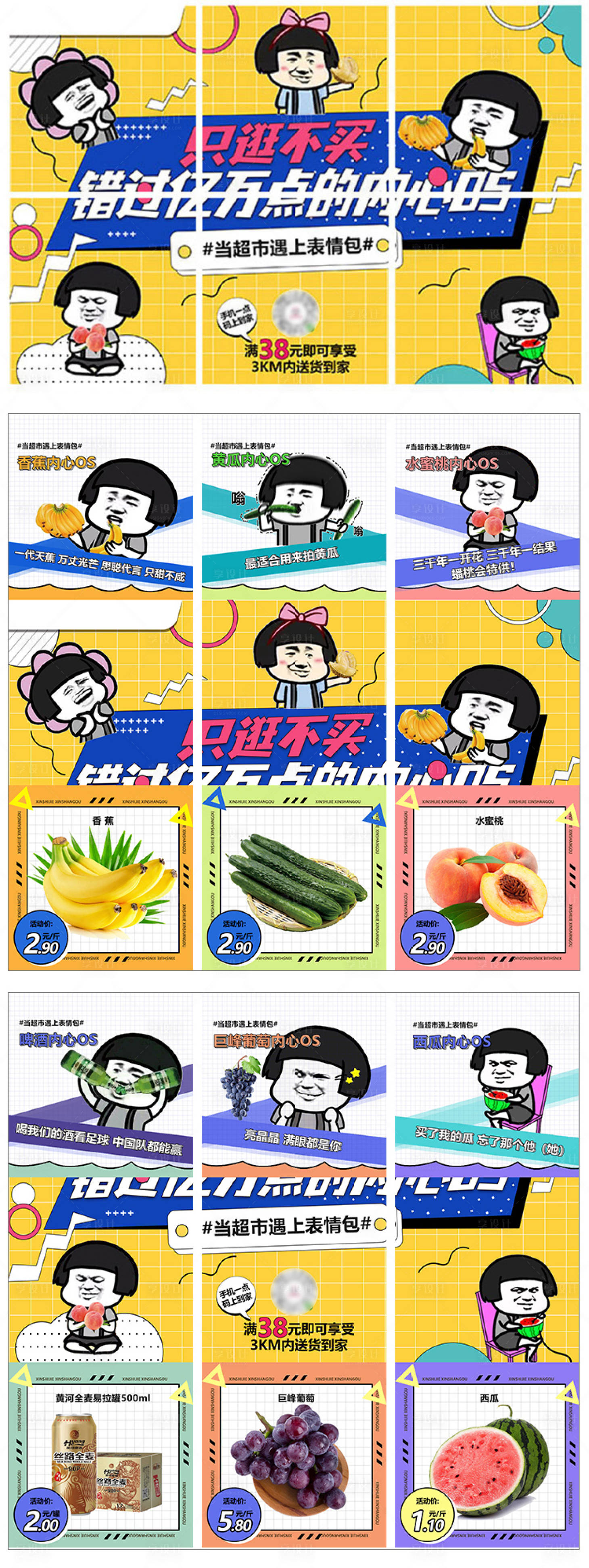 源文件下载【享设计】搜索编号：80520008294859287【超市表情包朋友圈六宫格】
