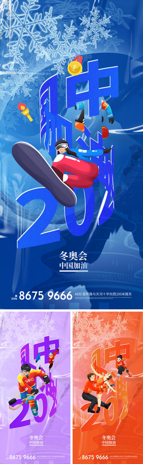 源文件下载【享设计】搜索编号：73280008360347967【2022相约北京冬奥之旅系列海报】