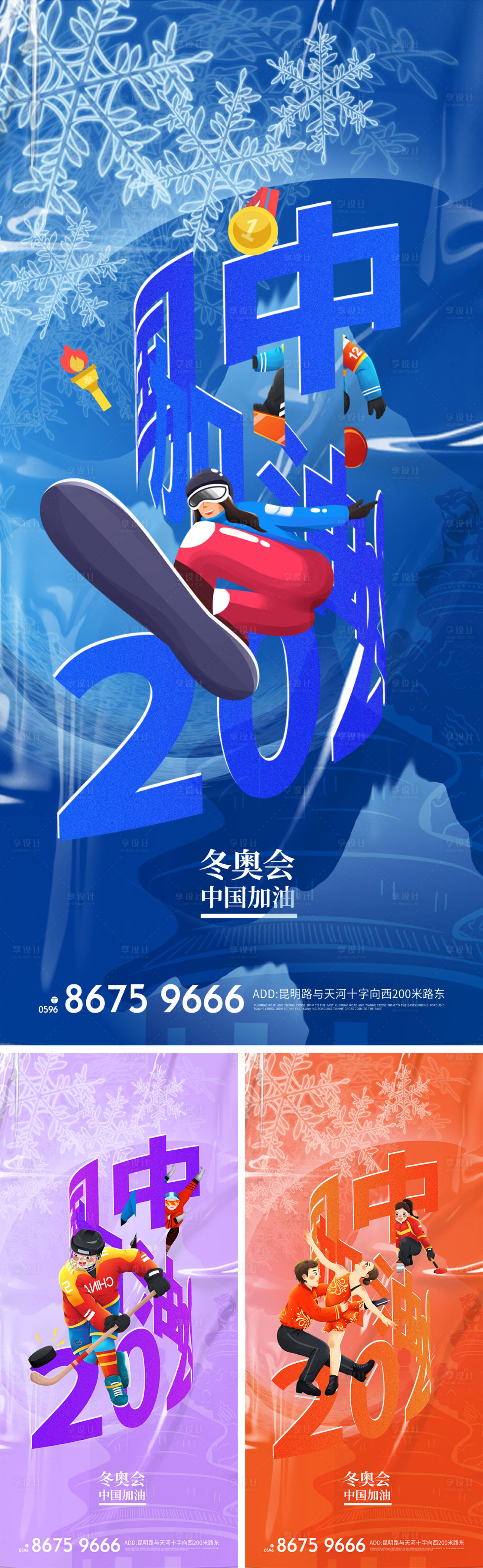 源文件下載【享設計】搜索編號：73280008360347967【2022相約北京冬奧之旅系列海報】