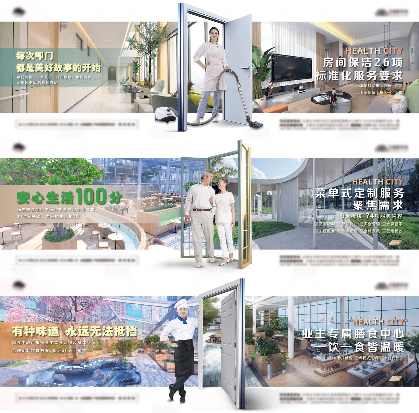 源文件下载【享设计】搜索编号：56270008289492250【地产品质服务价值点系列海报展板】