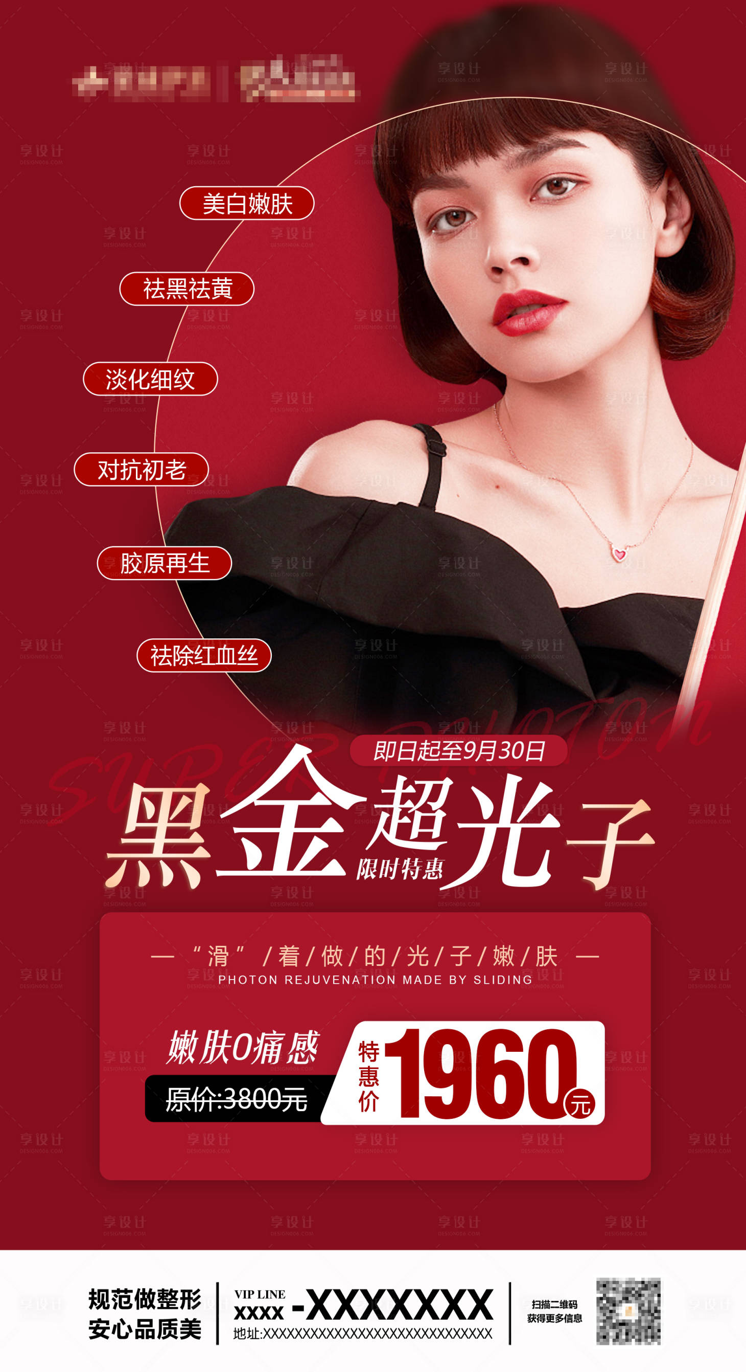 源文件下载【黑金超光子海报】编号：51490008393929376