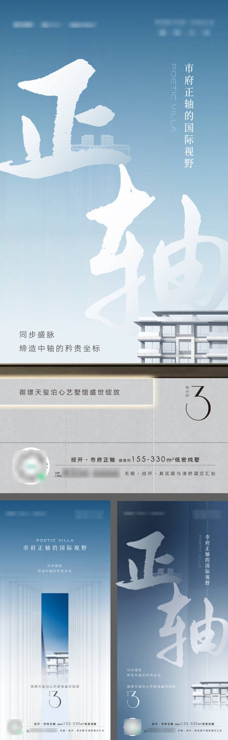 源文件下载【房地产示范区公开海报】编号：20220218223354325