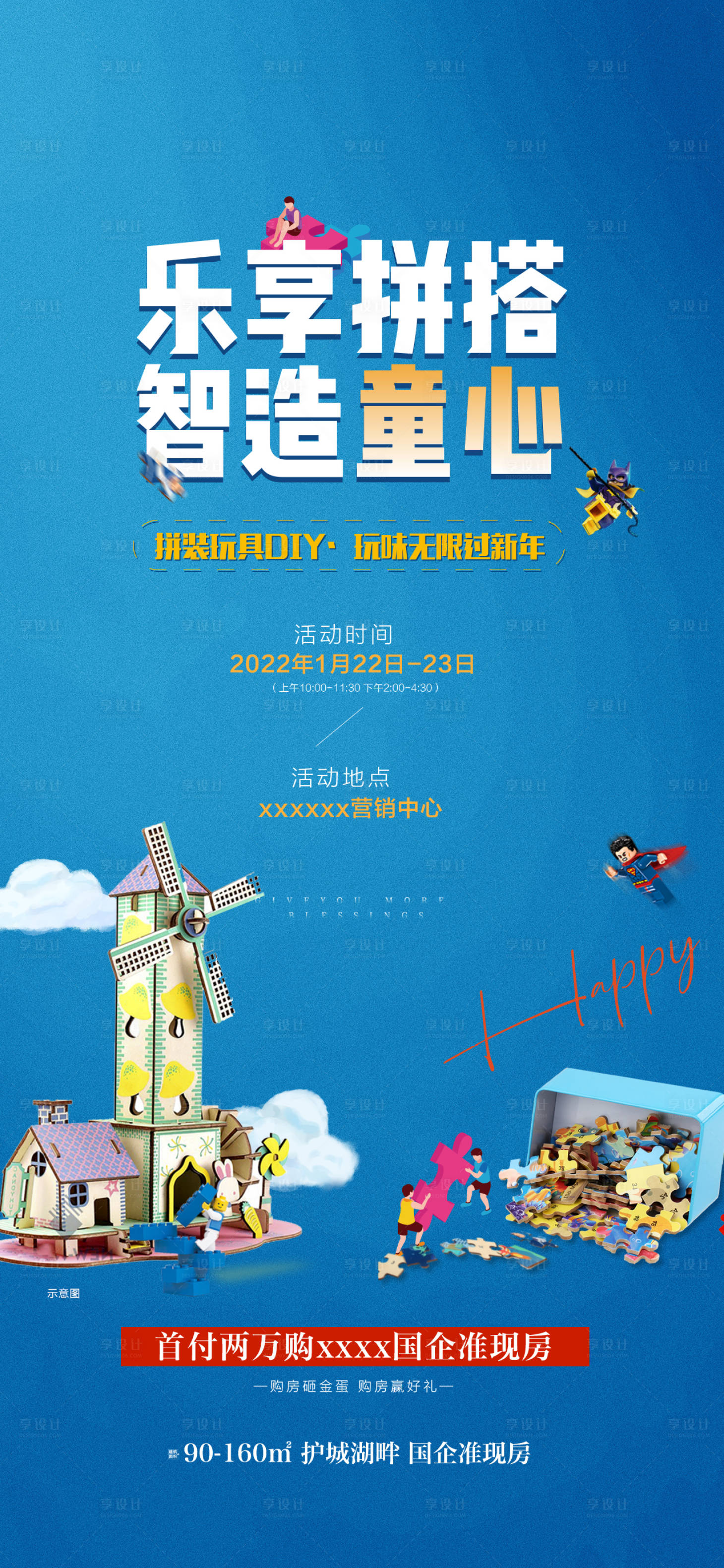 源文件下載【享設計】搜索編號：67230008572507685【房地產3D拼圖活動海報】