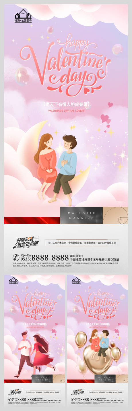 源文件下載【享設計】搜索編號：99700008305267746【地產情人節節日微信H5】