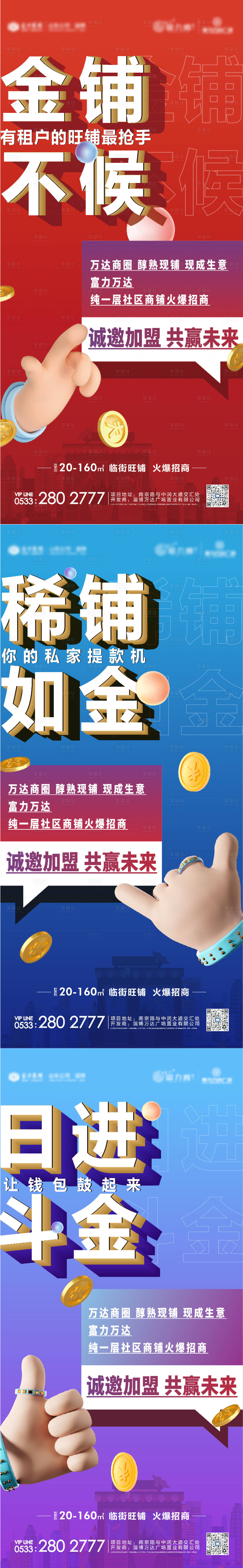 源文件下載【商鋪招商價值點系列單圖】編號：49720008550513191