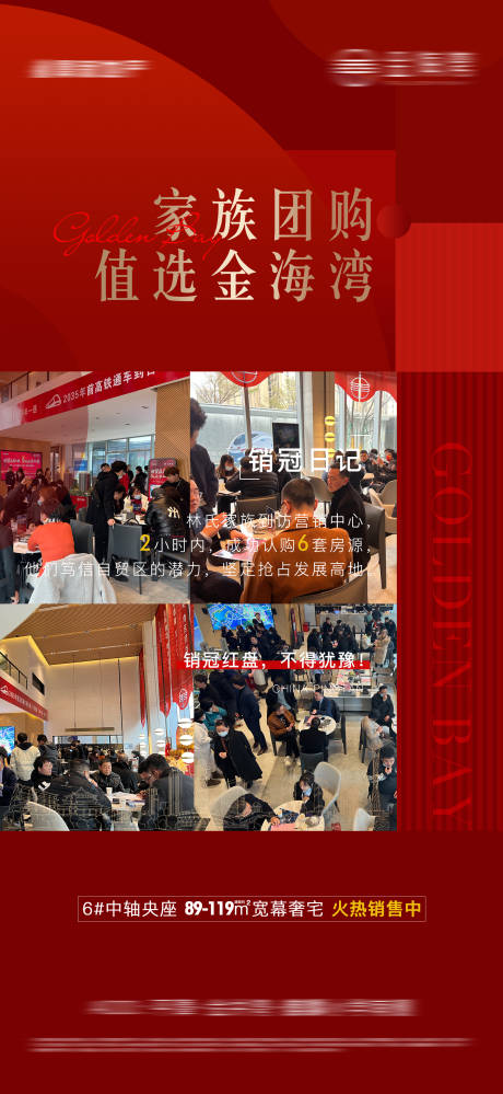 源文件下载【地产热销红色人气团购微单】编号：15250008326055245