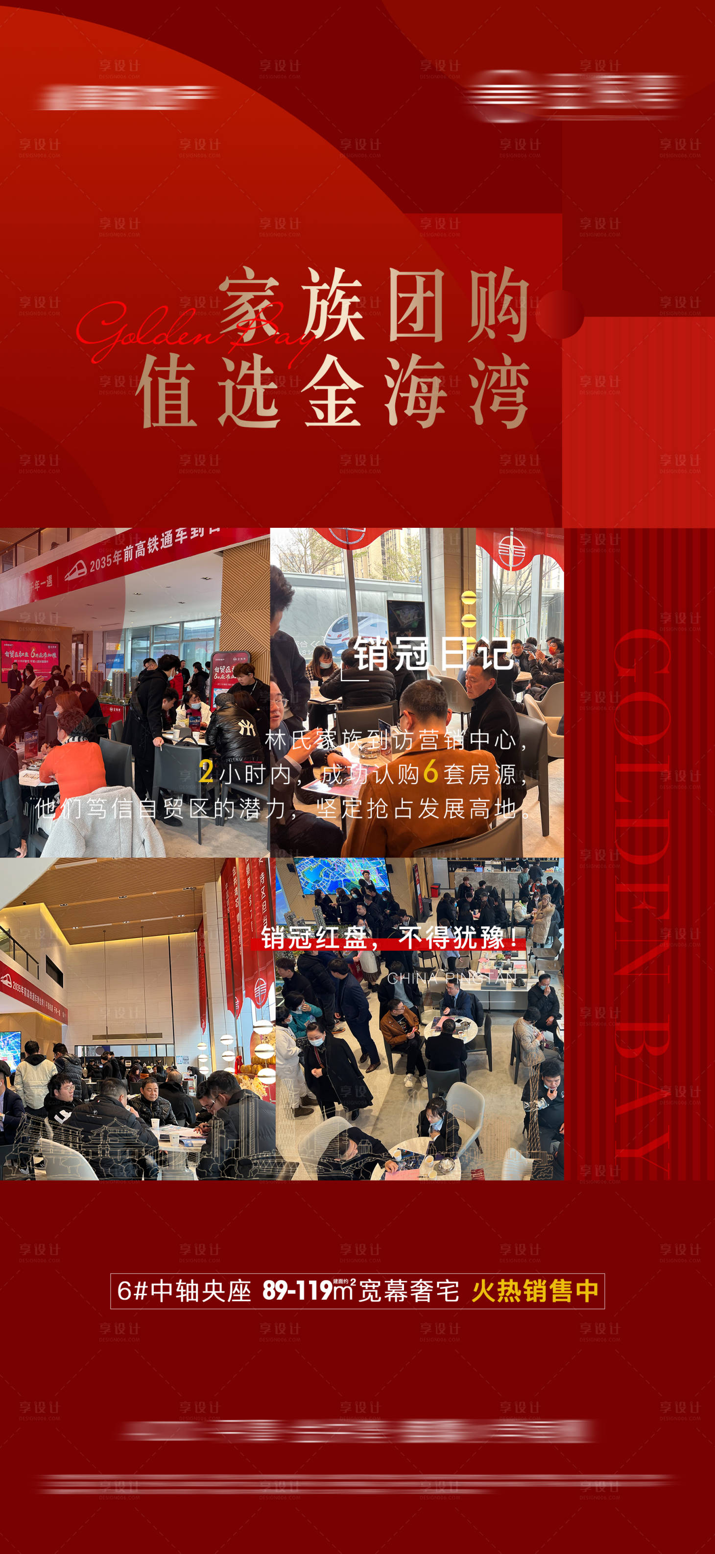源文件下载【享设计】搜索编号：15250008326055245【地产热销红色人气团购微单】