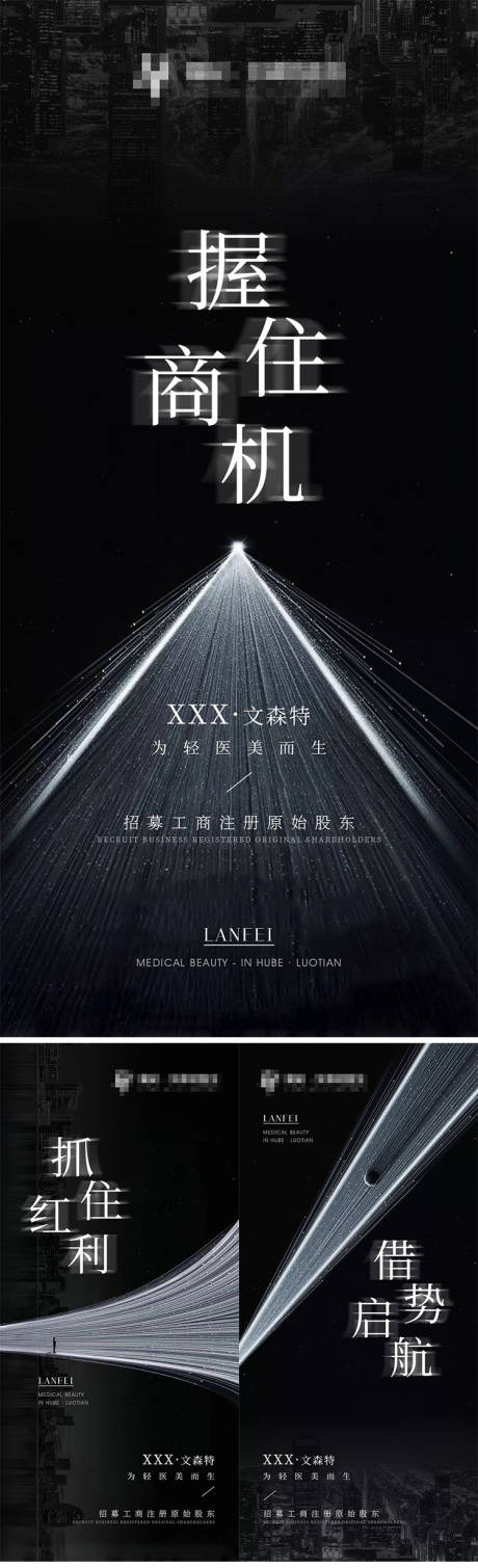 源文件下载【医美招商海报】编号：39580008483329790