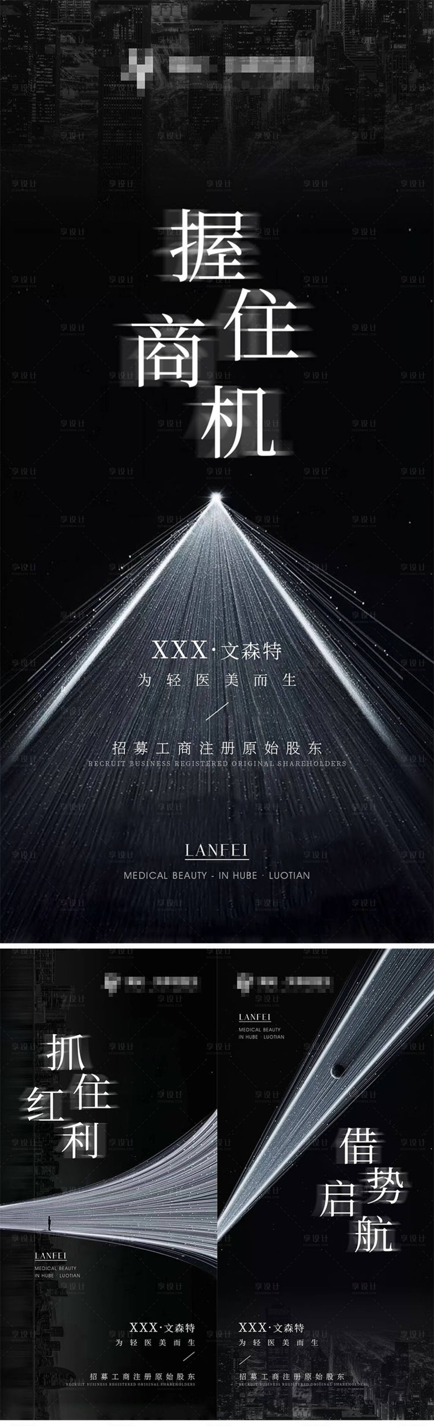 源文件下載【享設計】搜索編號：39580008483329790【醫美招商海報】