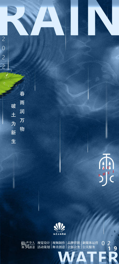 源文件下载【雨水海报】编号：23740008437692704