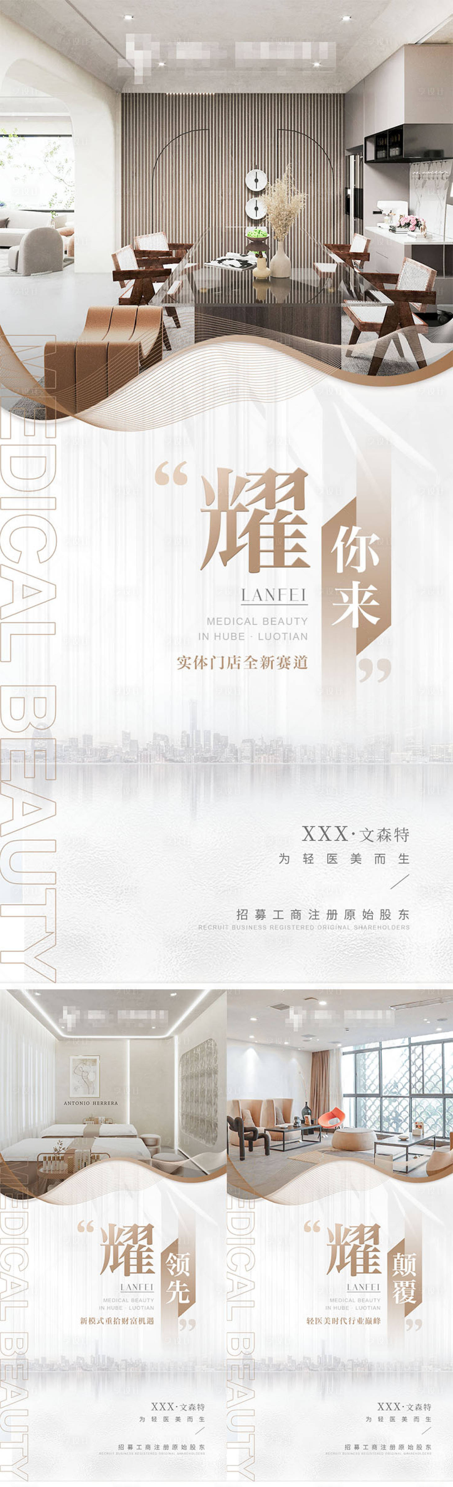 源文件下载【享设计】搜索编号：71420008497839173【医美招商】