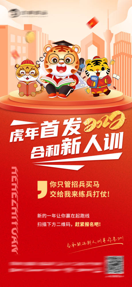 源文件下载【新年培训海报】编号：94410008334073399