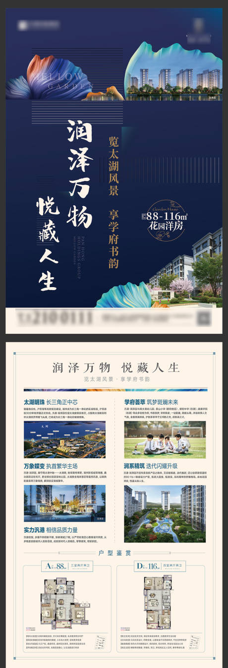 源文件下载【地产洋房湖居DM宣传单】编号：31290008541141771