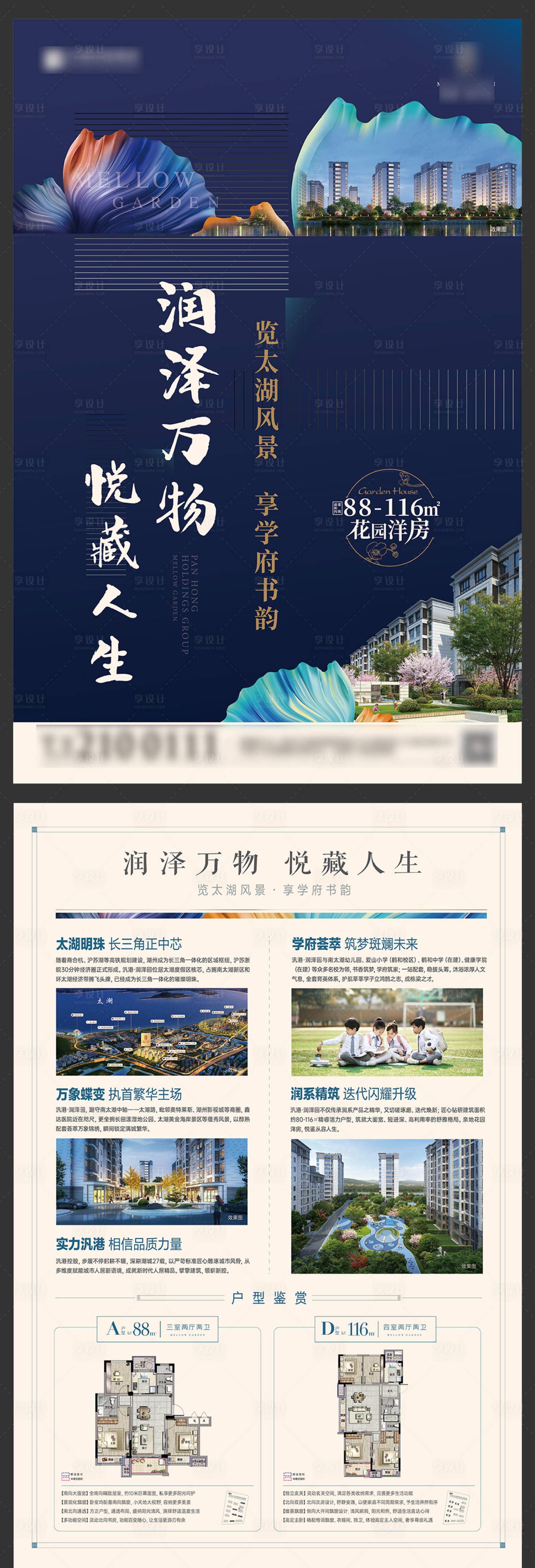 源文件下載【地產(chǎn)洋房湖居DM宣傳單】編號：31290008541141771