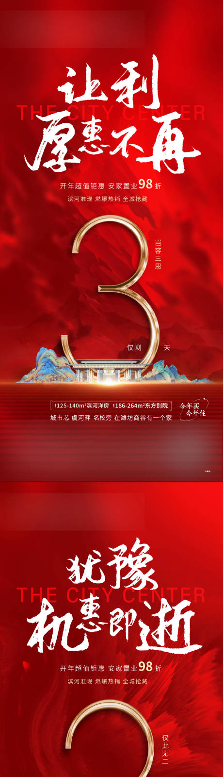 源文件下载【倒计时单图】编号：40640008650648028