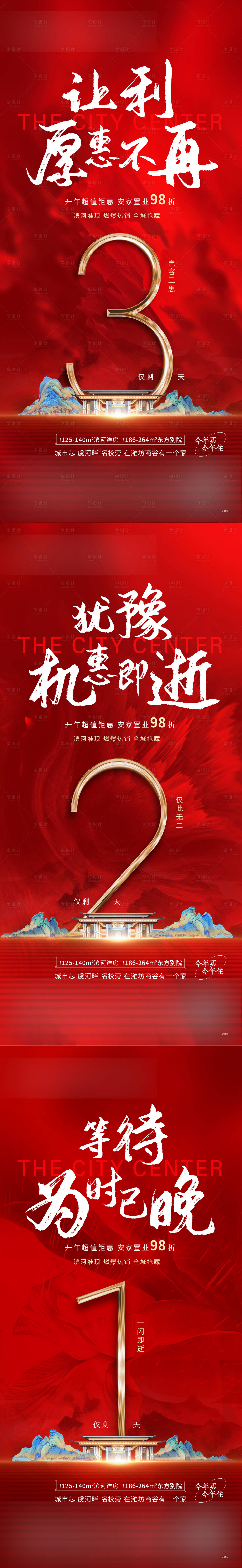 源文件下载【倒计时单图】编号：40640008650648028