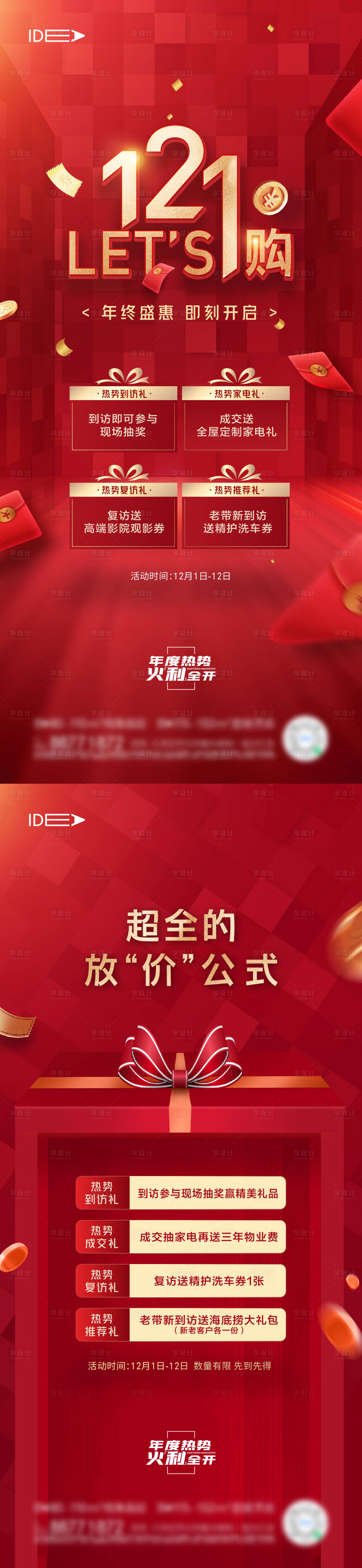 源文件下载【享设计】搜索编号：55930008635378790【海报购物节 】