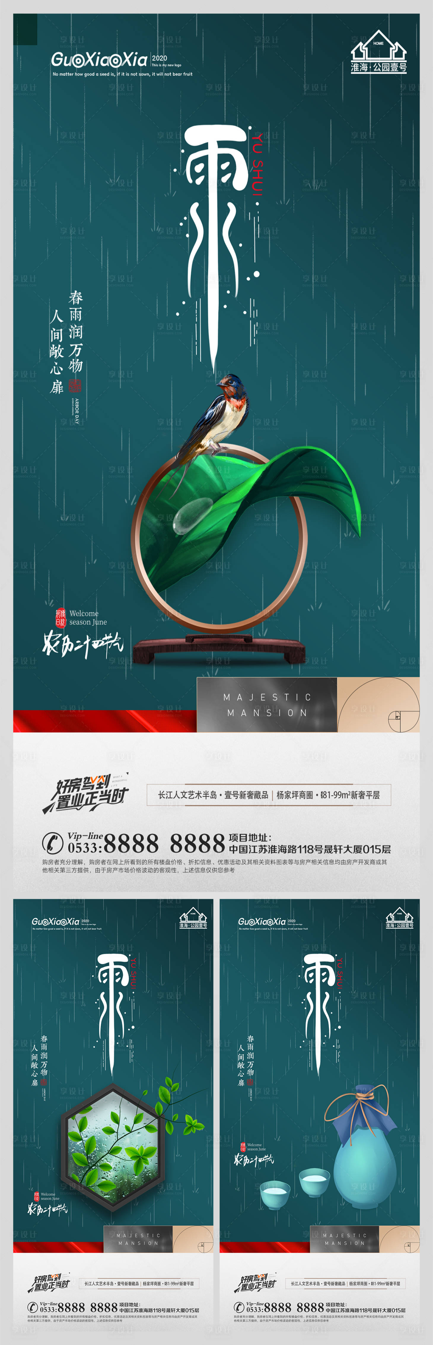 源文件下载【享设计】搜索编号：43810008334876897【地产雨水节气海报】