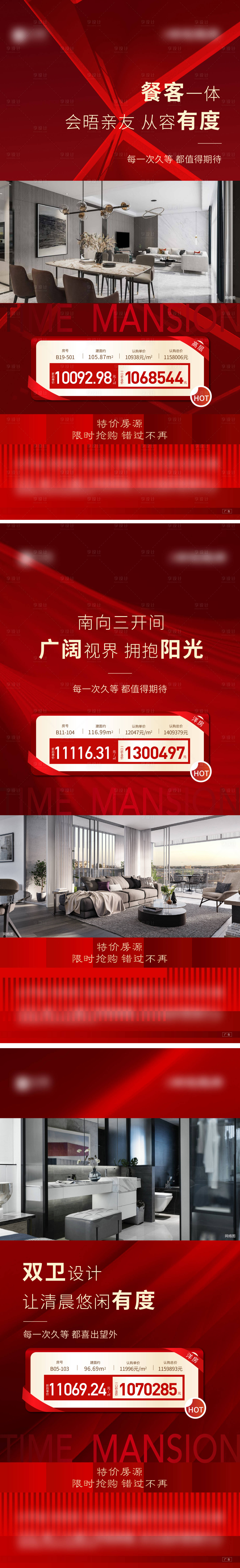 源文件下載【房地產鉅惠熱銷特價房系列海報】編號：97180008342044816