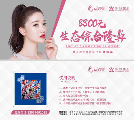 源文件下載【享設計】搜索編號：62080008610652011【卡券醫美活動 】