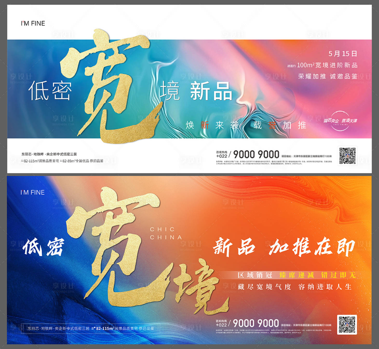 源文件下載【享設計】搜索編號：83750008557885129【地產加推海報】