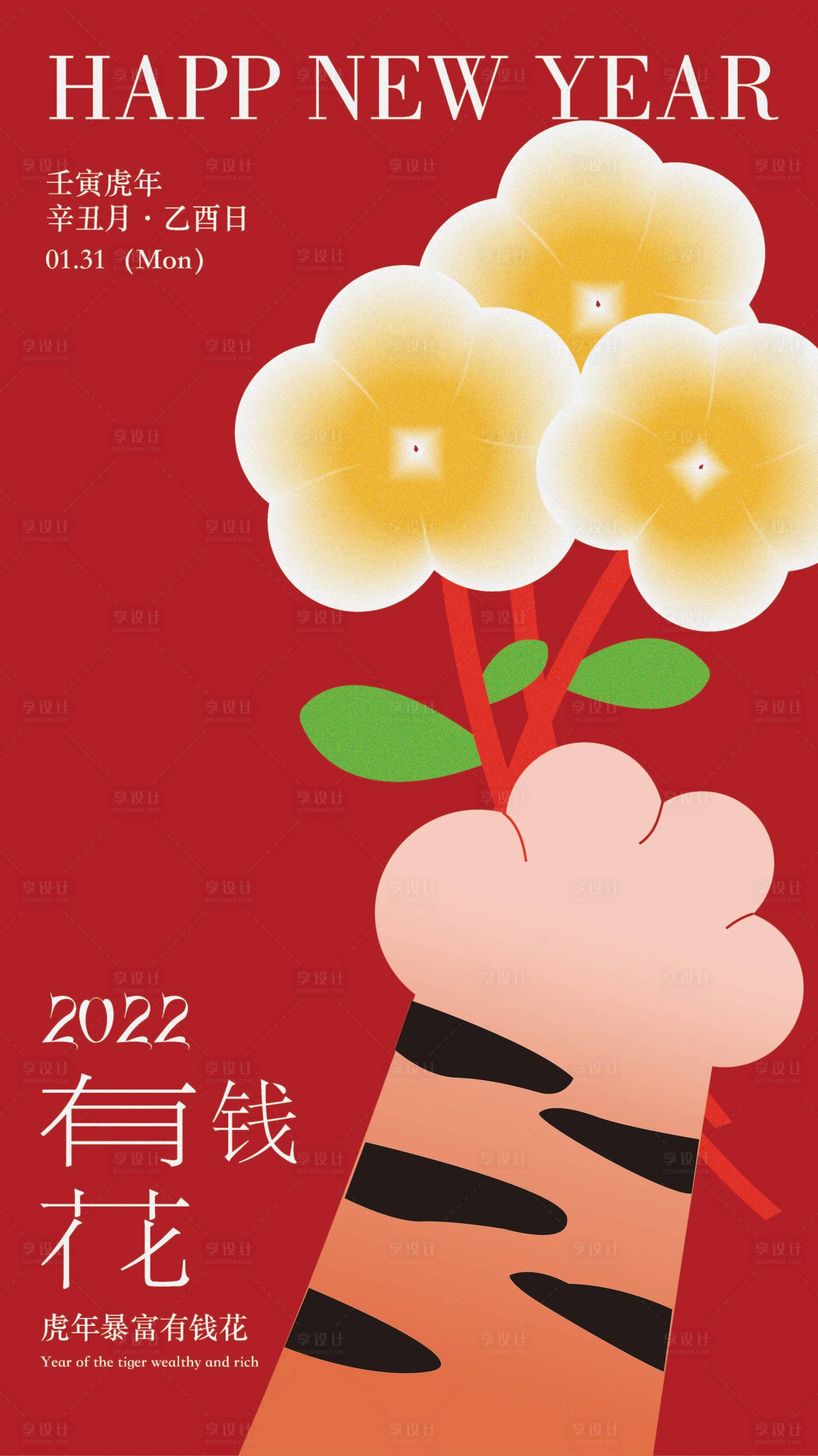 源文件下载【虎年插画海报】编号：20220219122409934