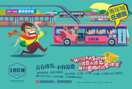 源文件下载【青年人地产海报】编号：26600008572114130