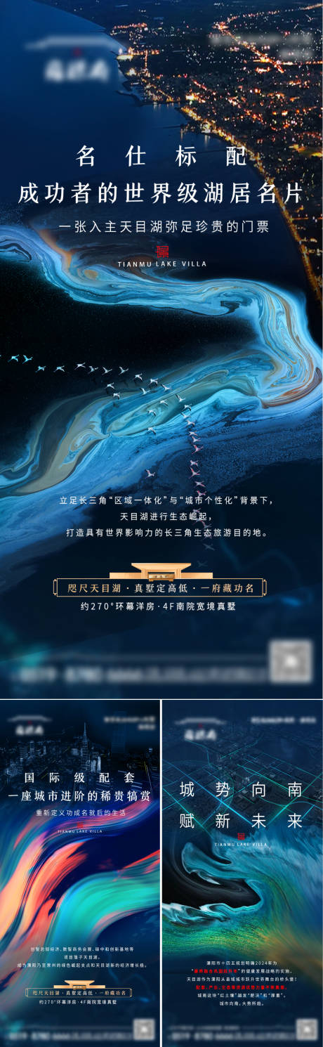 源文件下載【地產高端湖景區域板塊系列海報】編號：99280008340194926