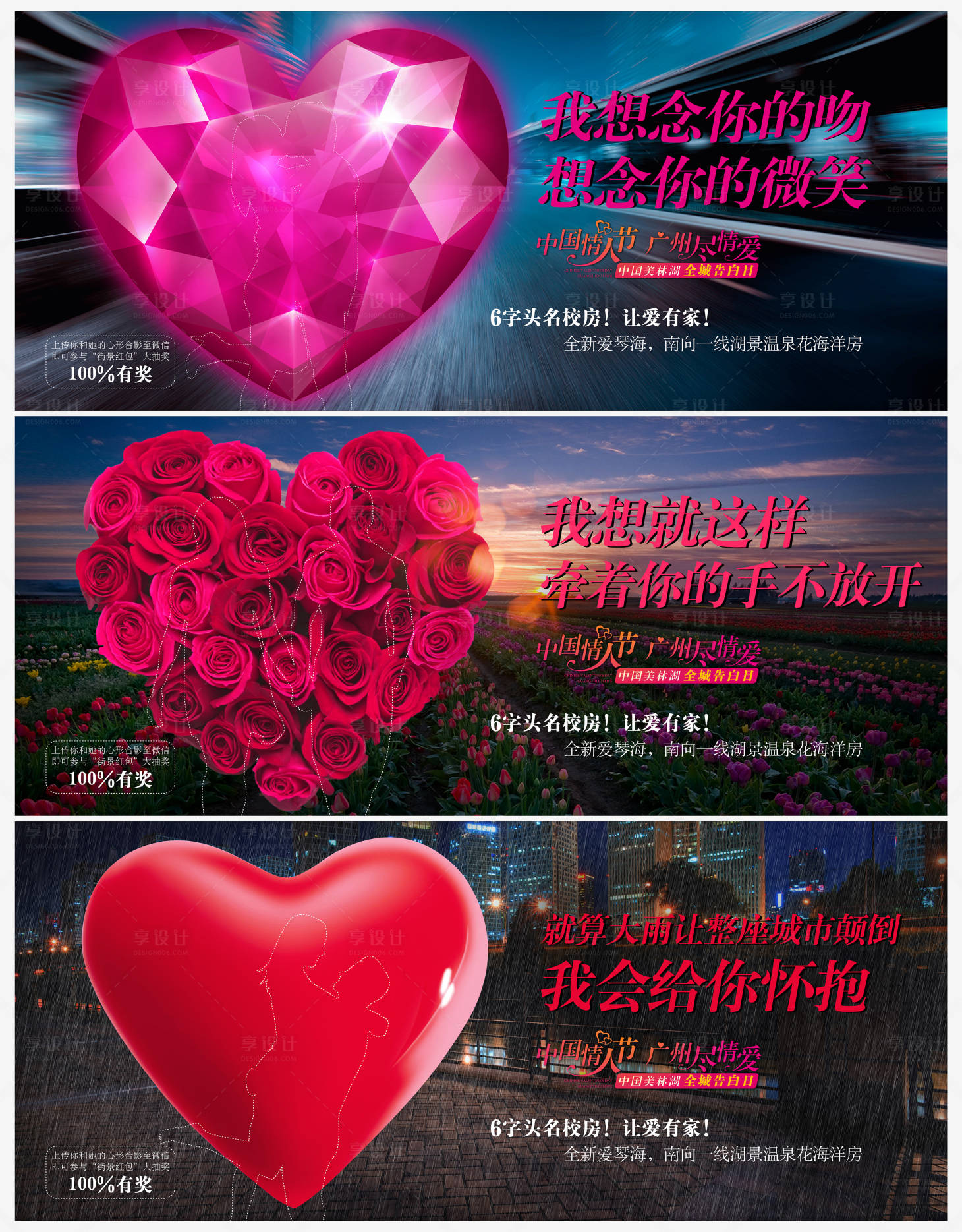 源文件下载【情人节房地产广告展板】编号：96030008653244228