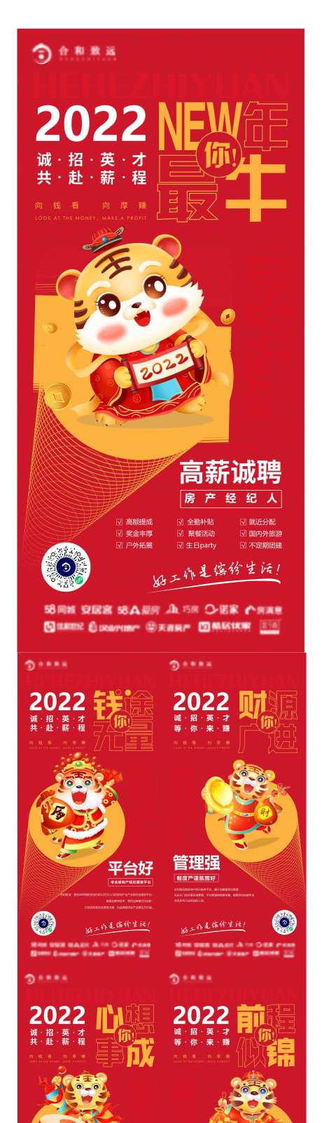 源文件下载【新年招聘系列海报】编号：47980008298707147