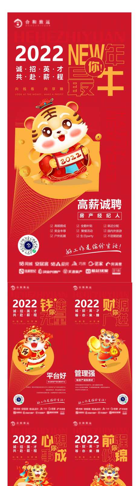 源文件下载【新年招聘系列海报】编号：20220208093709888