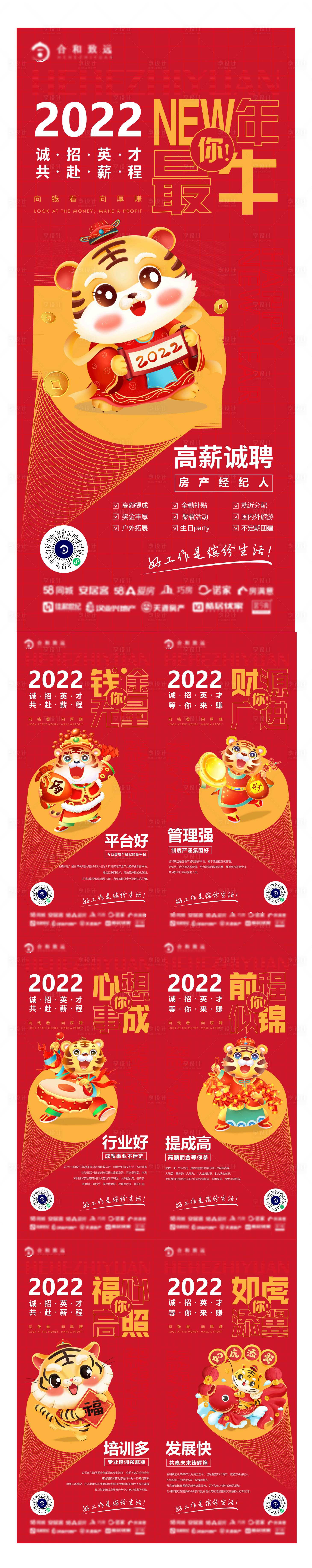 源文件下載【享設(shè)計】搜索編號：47980008298707147【新年招聘系列海報】