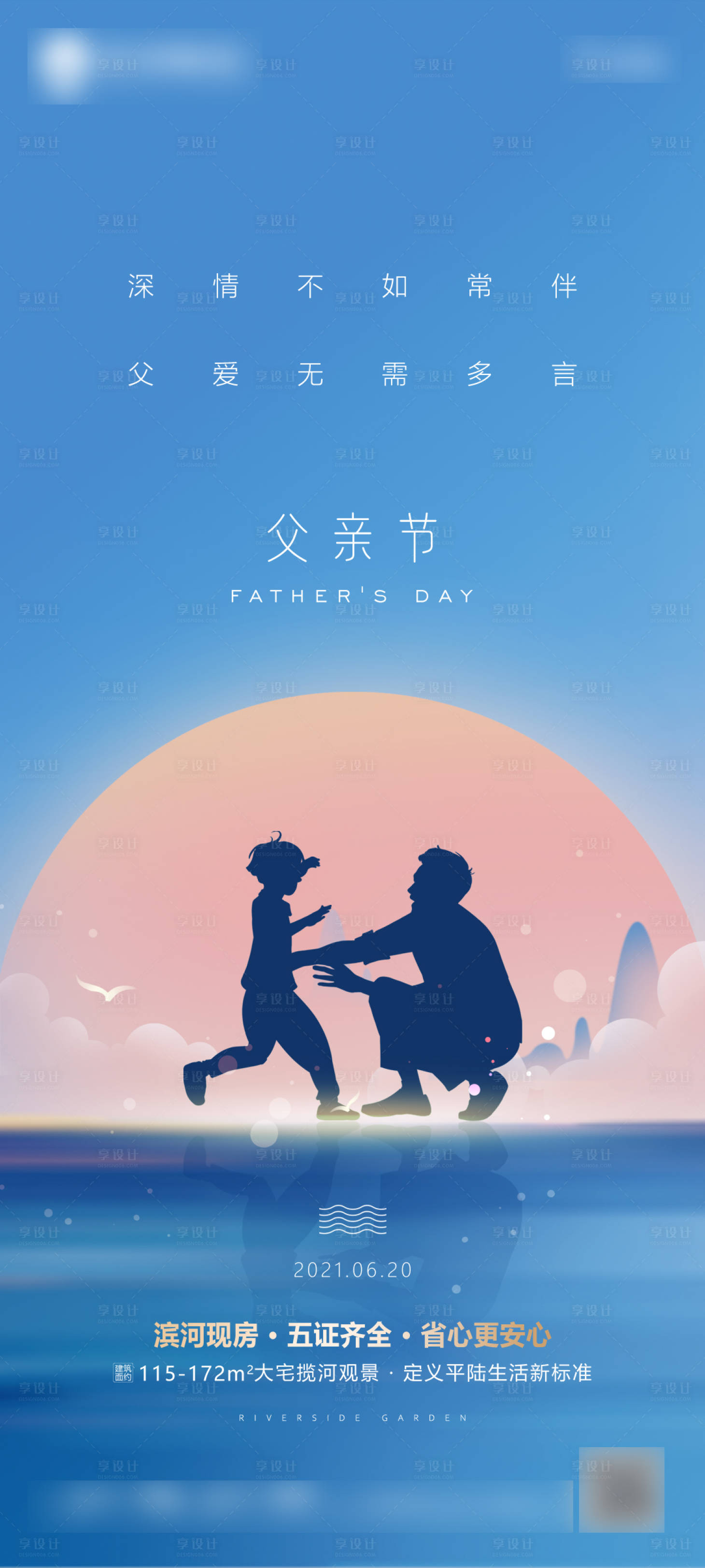 源文件下载【享设计】搜索编号：97200008445377339【父亲节微信海报】