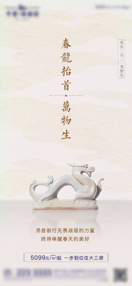 源文件下載【龍抬頭海報】編號：25340008345564818