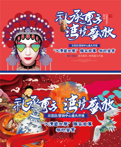 源文件下载【地产暖场国潮展板】编号：32220008470093570