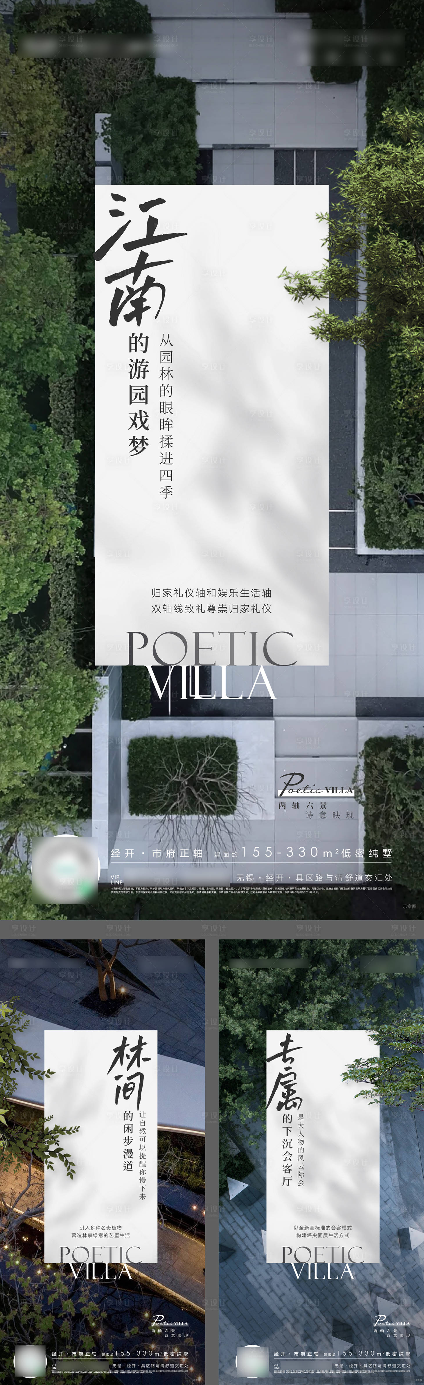 源文件下载【享设计】搜索编号：98170008312309252【地产别墅景观系列海报】