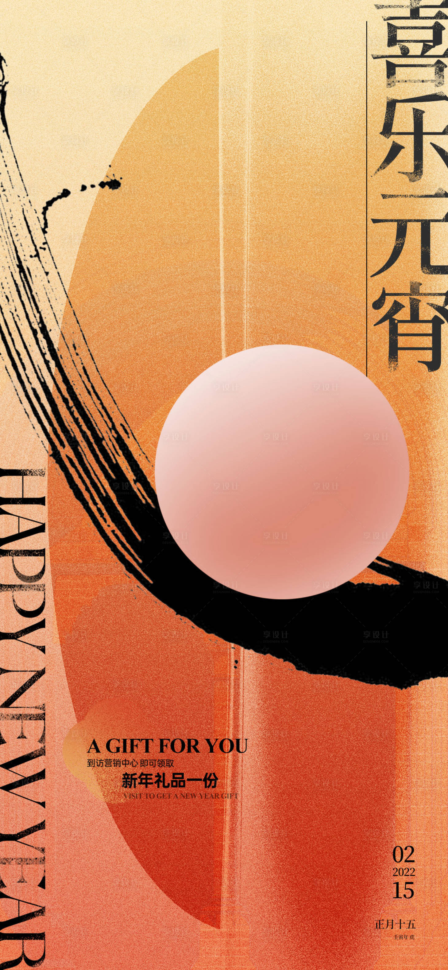 源文件下載【享設計】搜索編號：31980008316681616【元宵節海報】
