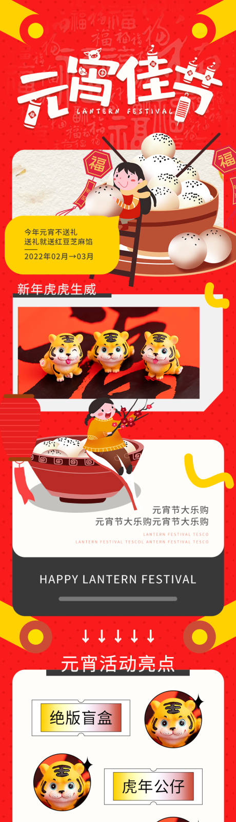 源文件下载【元宵节长图海报】编号：20220209145916090
