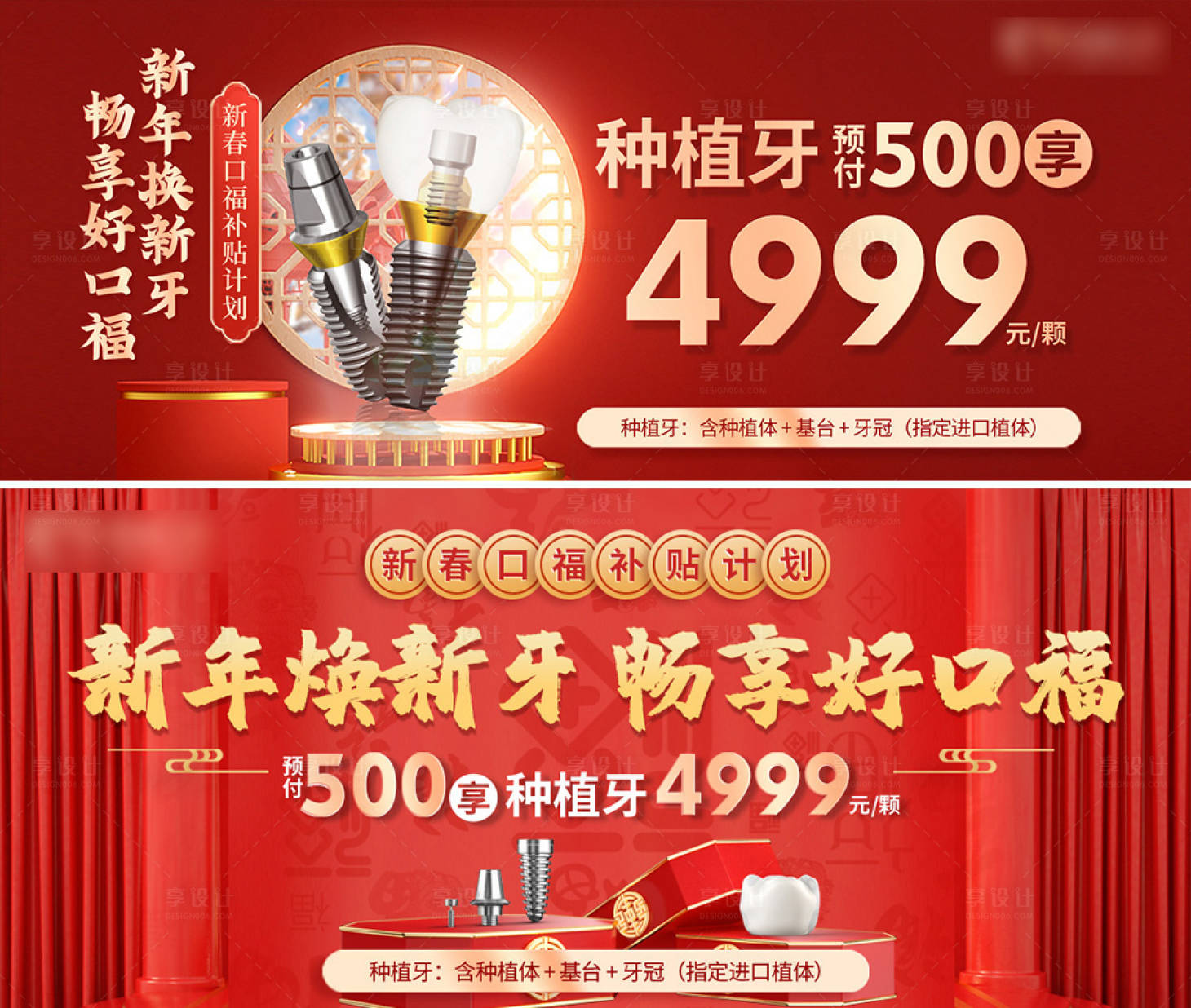源文件下载【享设计】搜索编号：84150008405245500【新春种植牙banner】