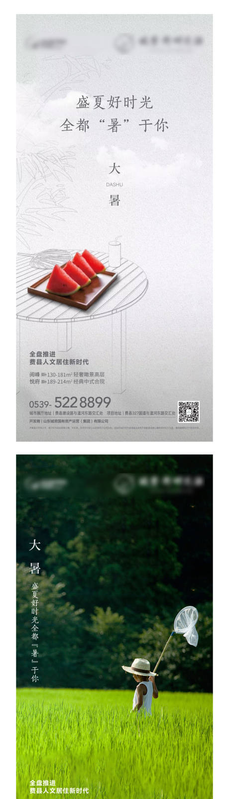 源文件下载【大暑】编号：45390008498195837