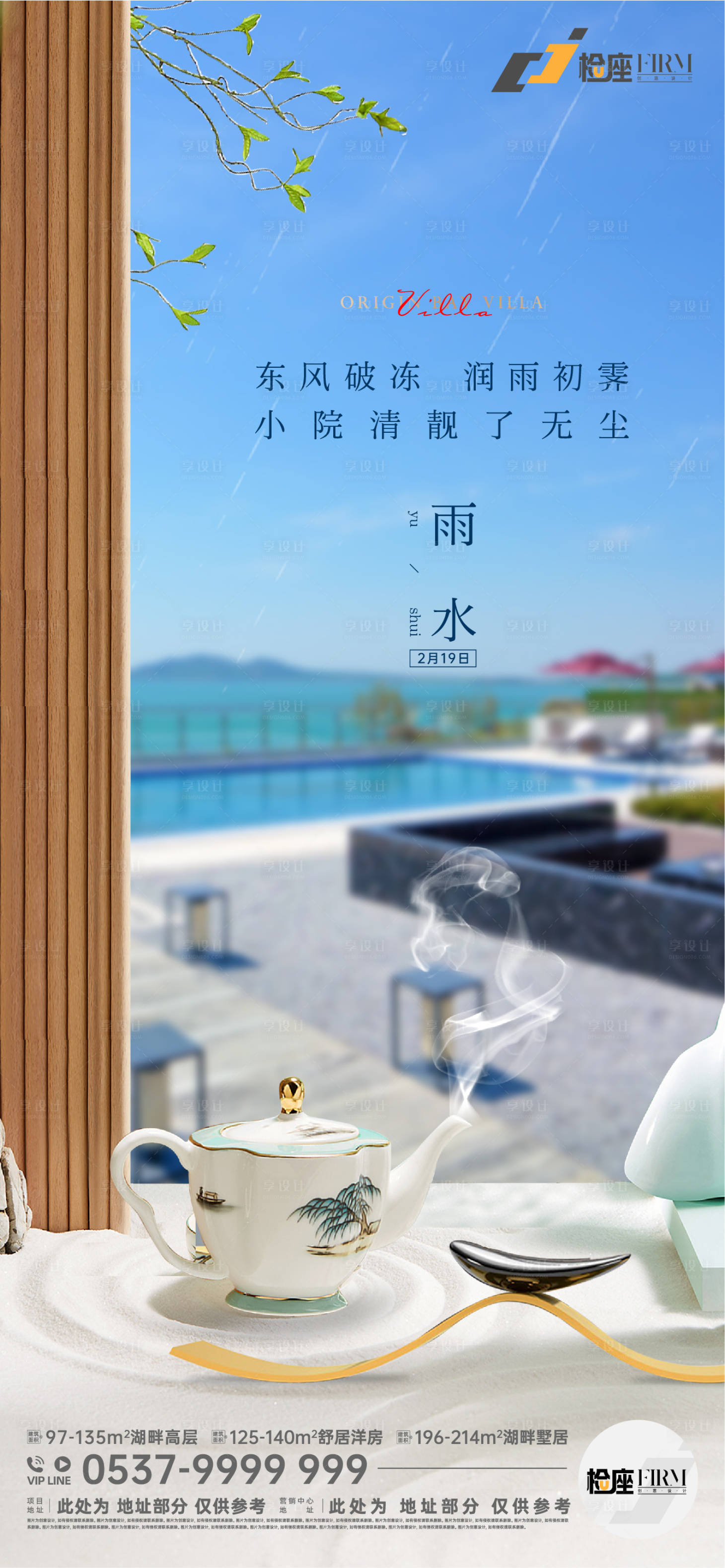 源文件下载【享设计】搜索编号：50640008459343100【雨水海报】